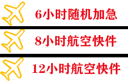 毕节飞雄机场托运快递公司,专业空运当天件